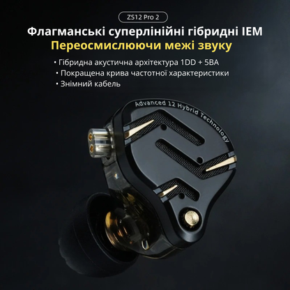Навушники KZ ZS12 Pro 2 — гібридні IEM 1DD + 5BA, з мікрофоном