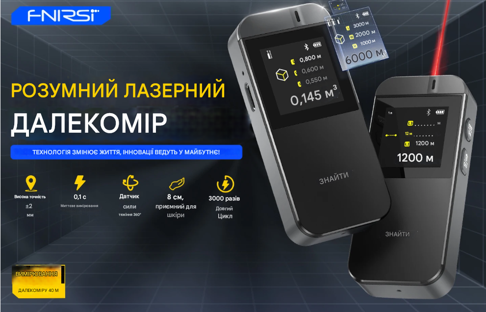 Лазерний дальномір FNIRSI IR40 (40 м)